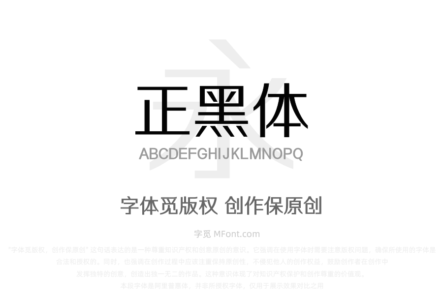 三极正黑体 常规