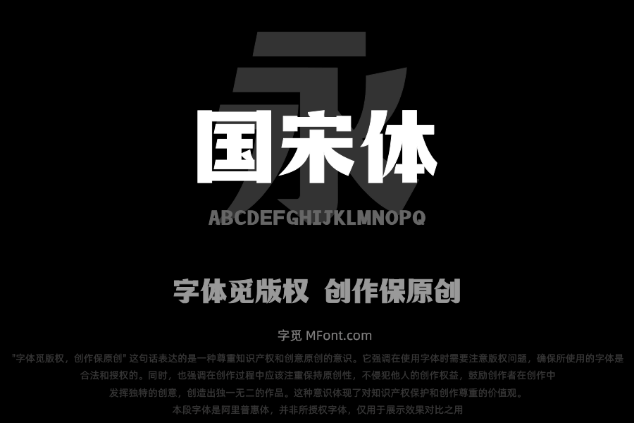 上首国宋体