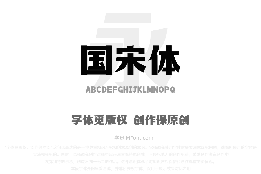 上首国宋体