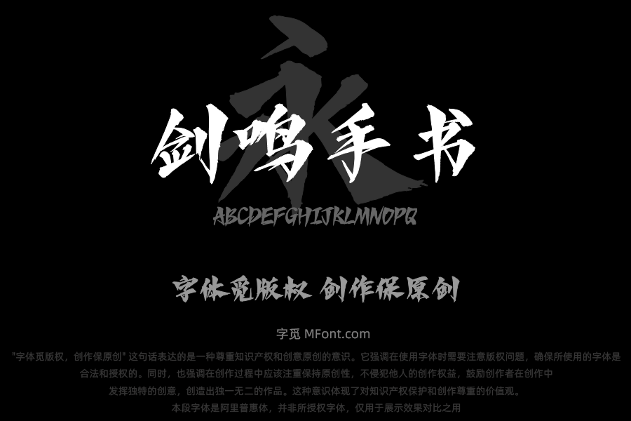 Aa剑鸣手书