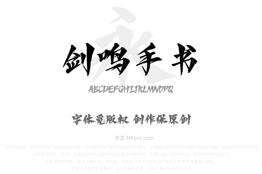 Aa剑鸣手书