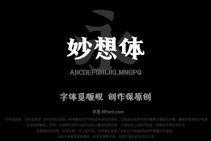 上首妙想体