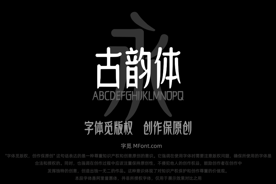 上首古韵体