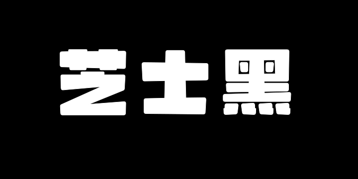 山海芝士黑-图片