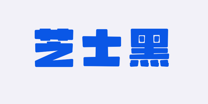 山海芝士黑-图片
