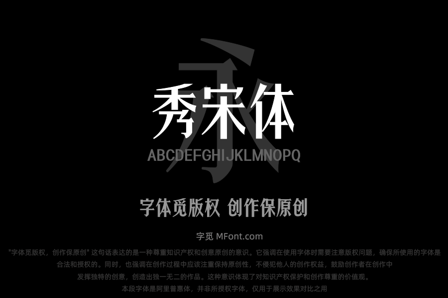 三极秀宋体 中粗
