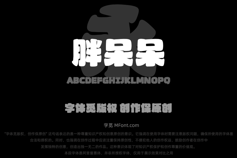 山海胖呆呆W