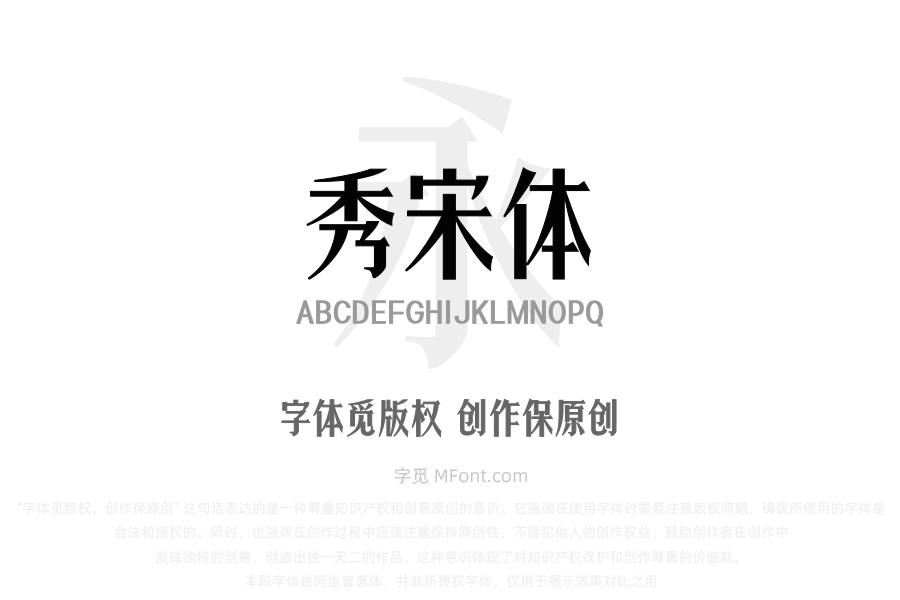 三极秀宋体 中粗