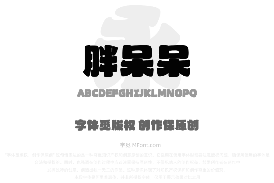 山海胖呆呆W