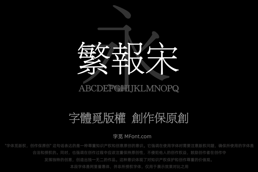 华光繁报宋