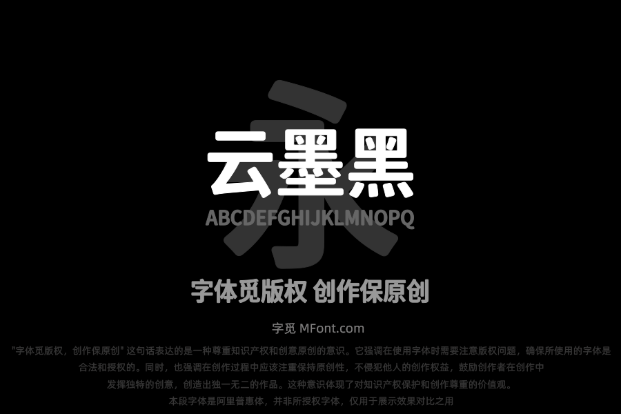 寒蝉云墨黑 Bold