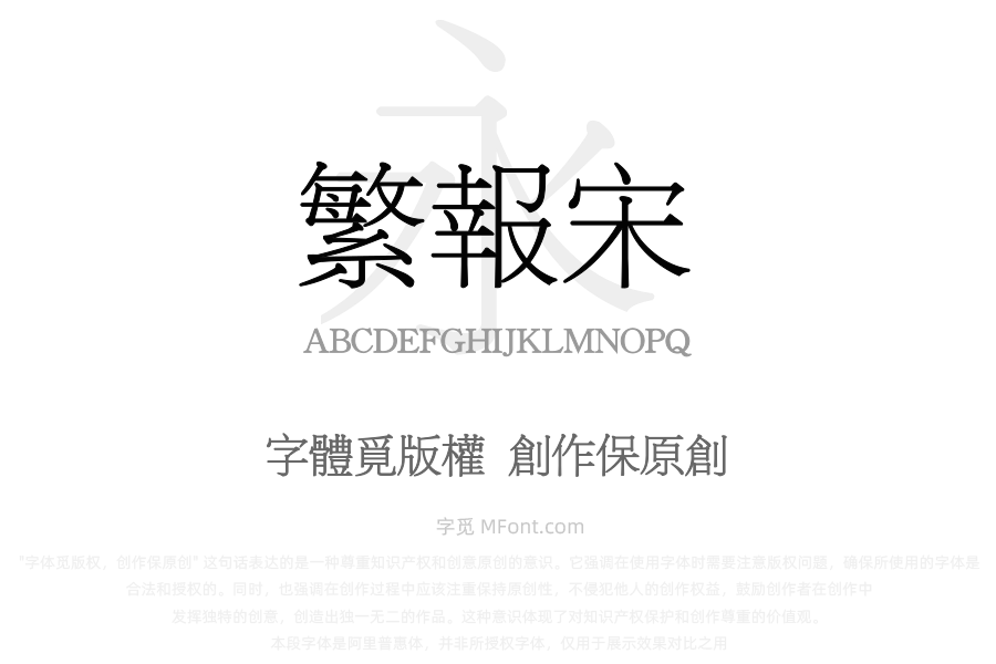 华光繁报宋