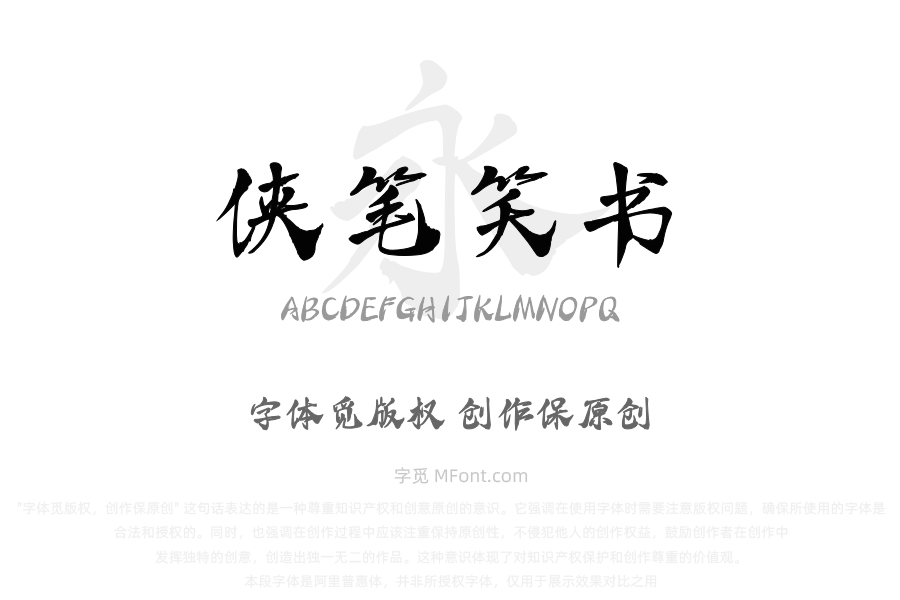 Aa侠笔笑书