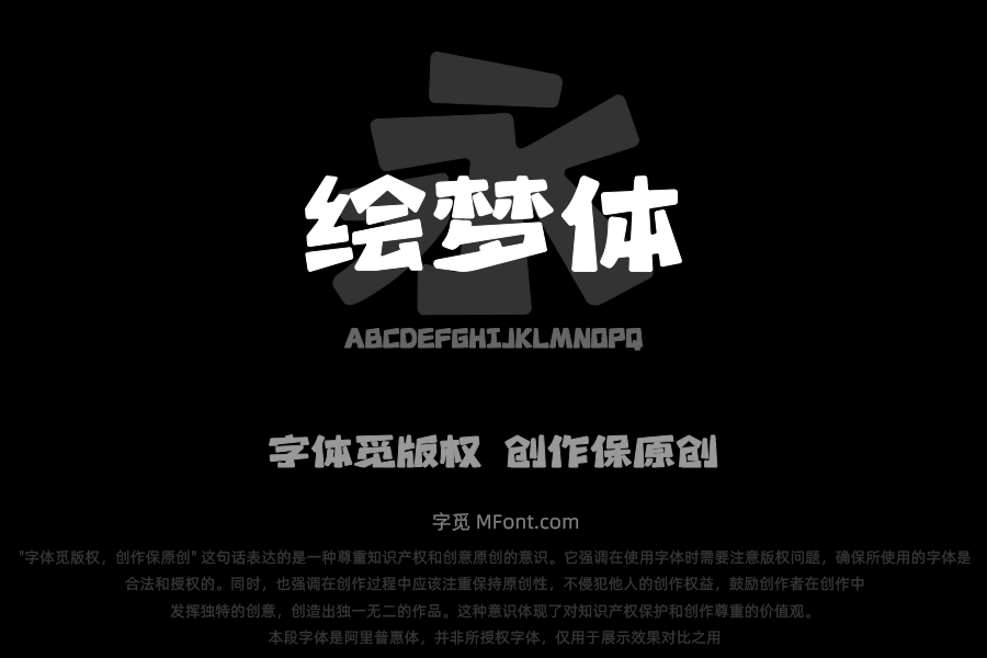 上首绘梦体