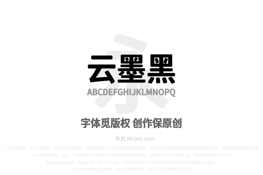 寒蝉云墨黑 Bold