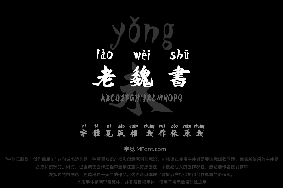 汉标高清旅浪老魏书拼音