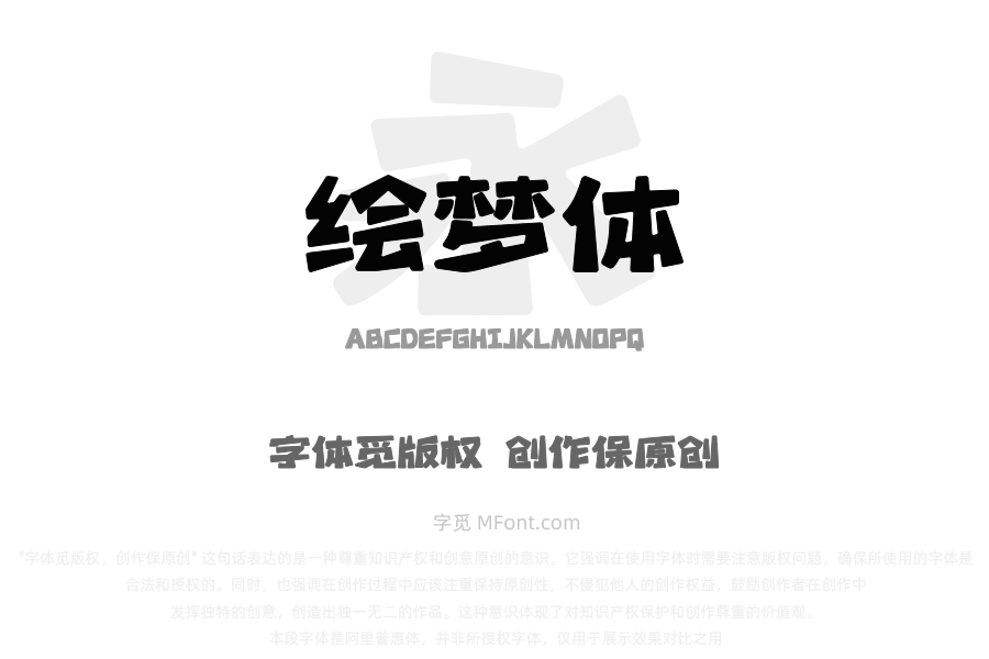 上首绘梦体