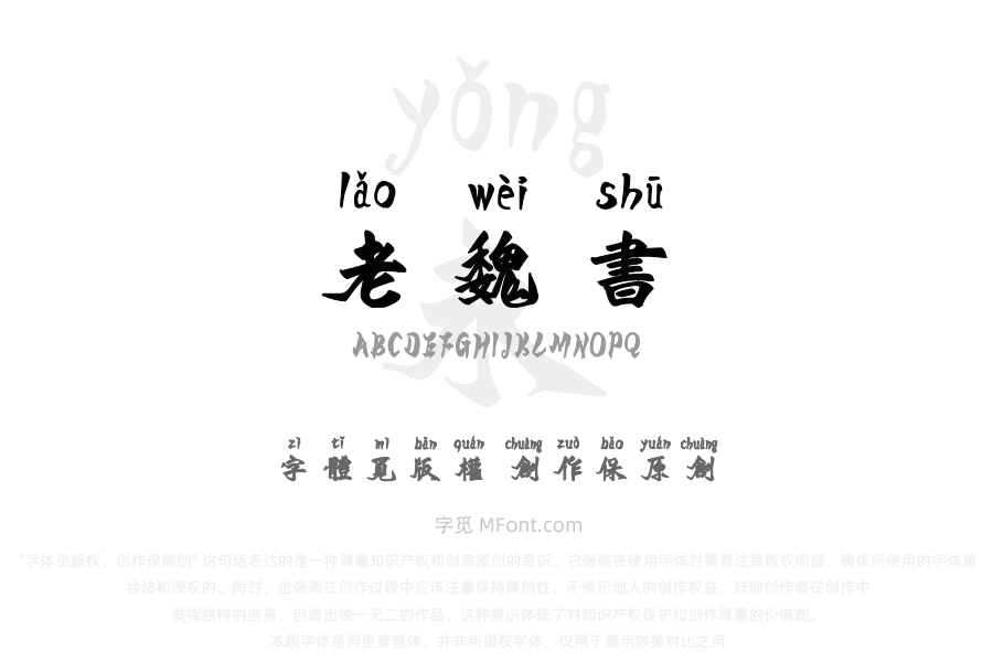 汉标高清旅浪老魏书拼音