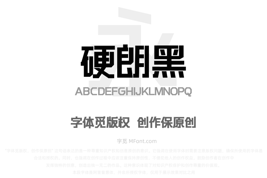 三极硬朗黑简体 超粗