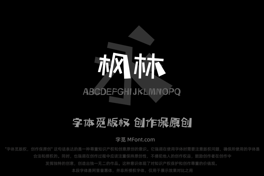 三极枫林简体 粗