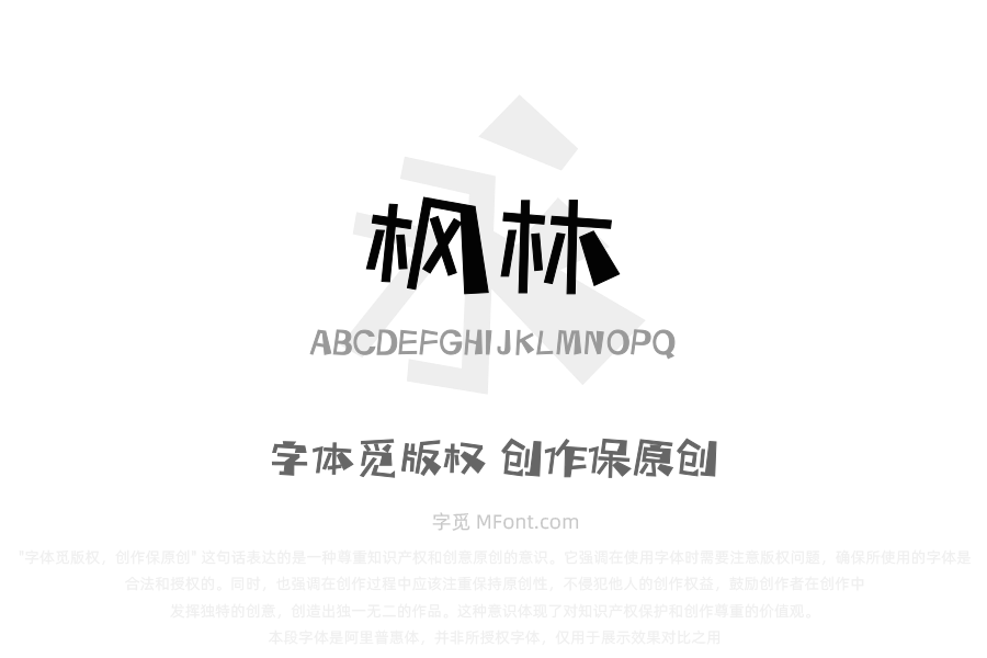 三极枫林简体 粗