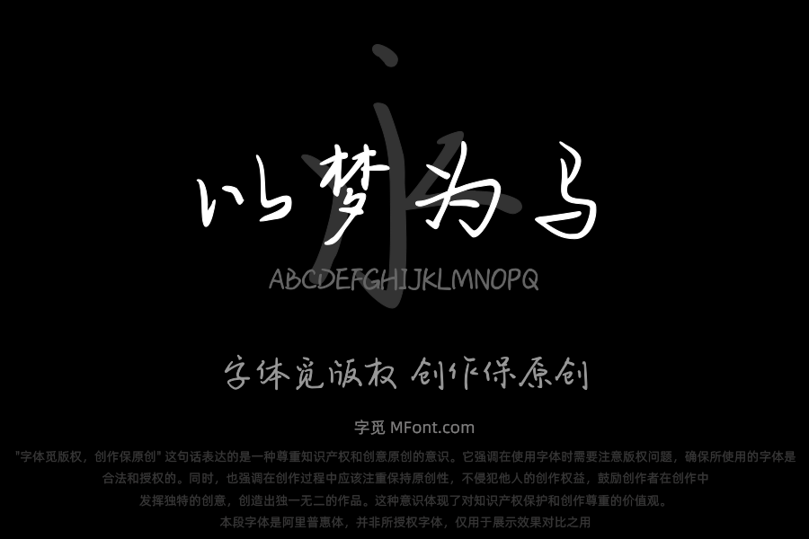 Aa以梦为马（简繁）