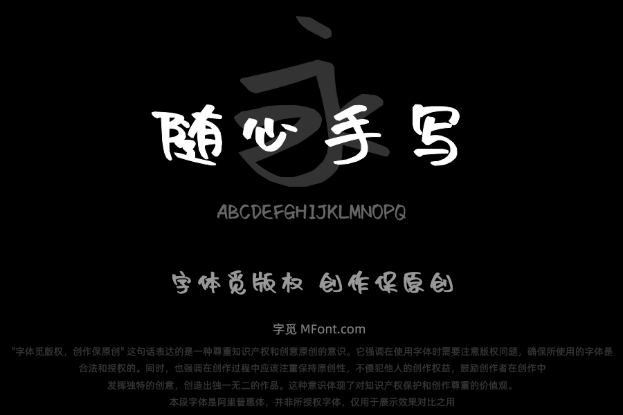 沐瑶随心手写体