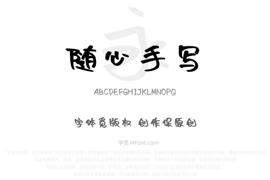 沐瑶随心手写体