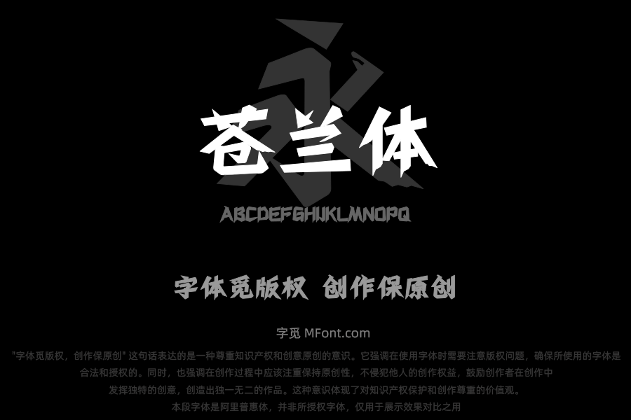 上首苍兰体