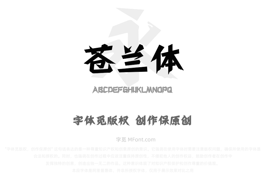 上首苍兰体