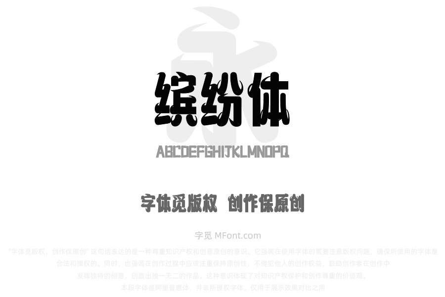 上首缤纷体