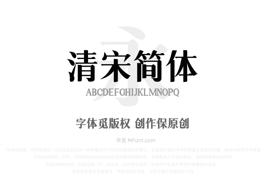 三极清宋简体-中