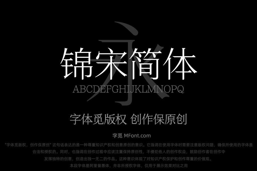 三极锦宋简体 细