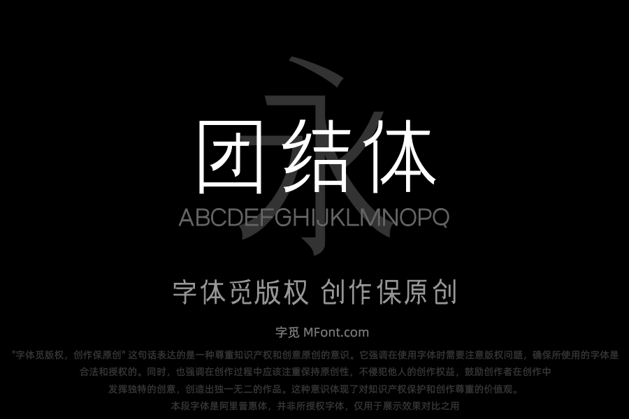 三极团结体 纤细