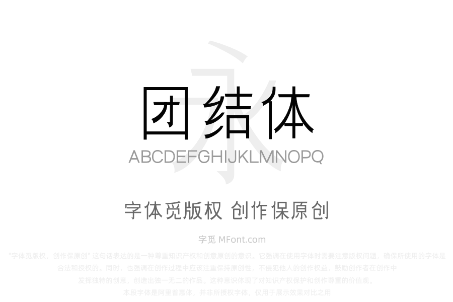 三极团结体 纤细