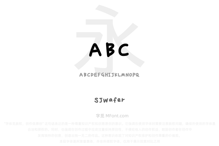 SJWafer