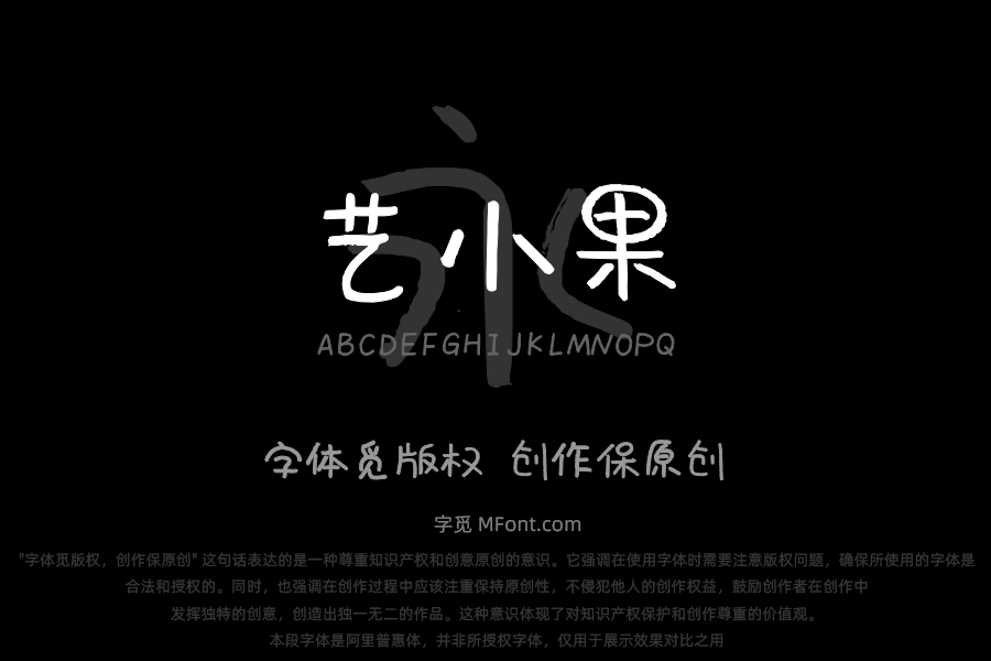 三极艺小果