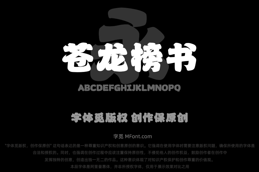 山海苍龙榜书W