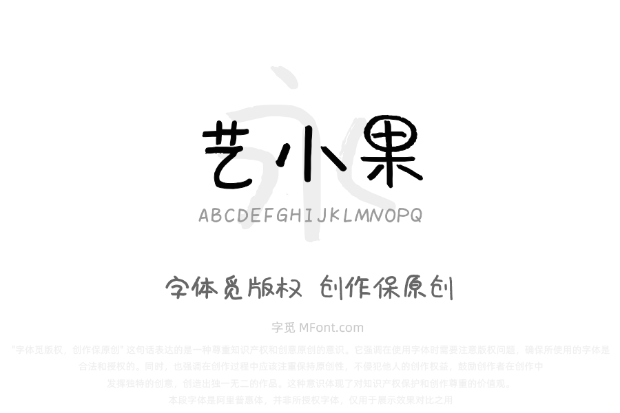 三极艺小果