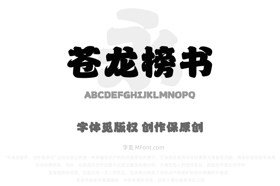 山海苍龙榜书W