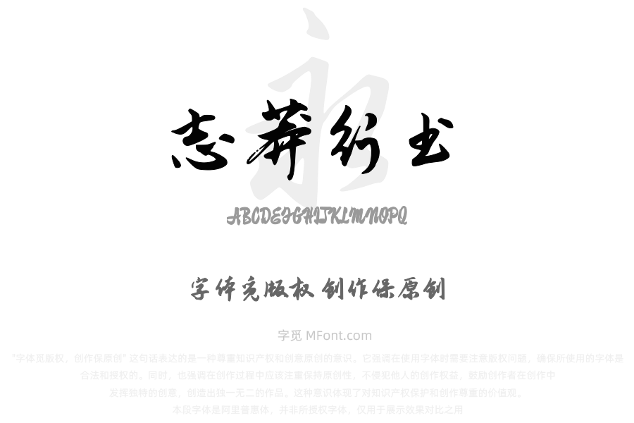 钟齐志莽行书