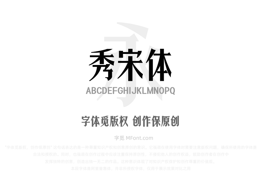 三极秀宋体 粗