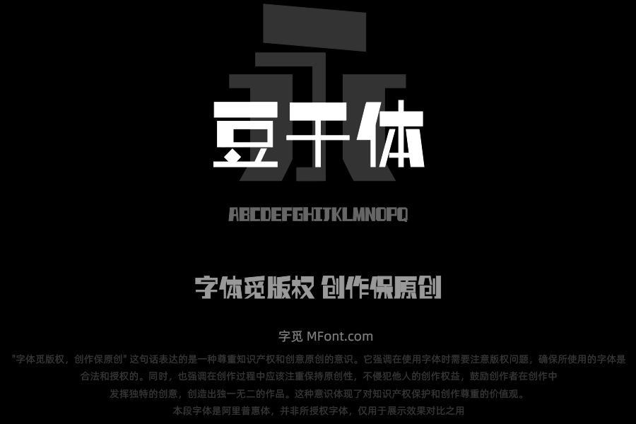 上首豆干体