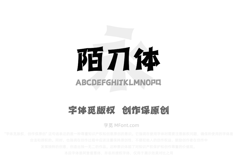 上首陌刀体