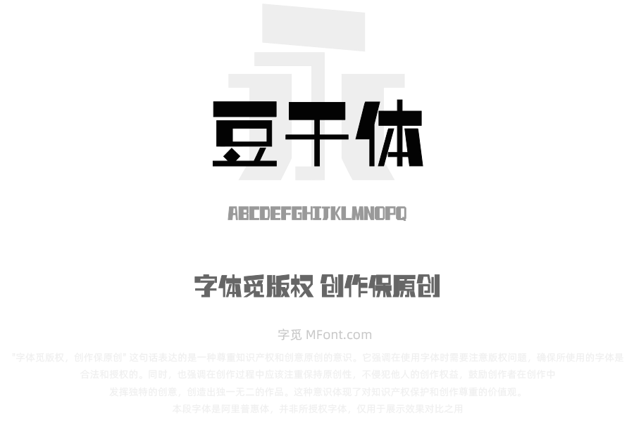 上首豆干体