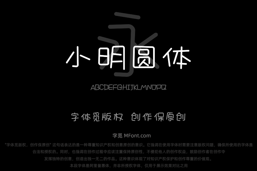 华光小明圆体 Regular