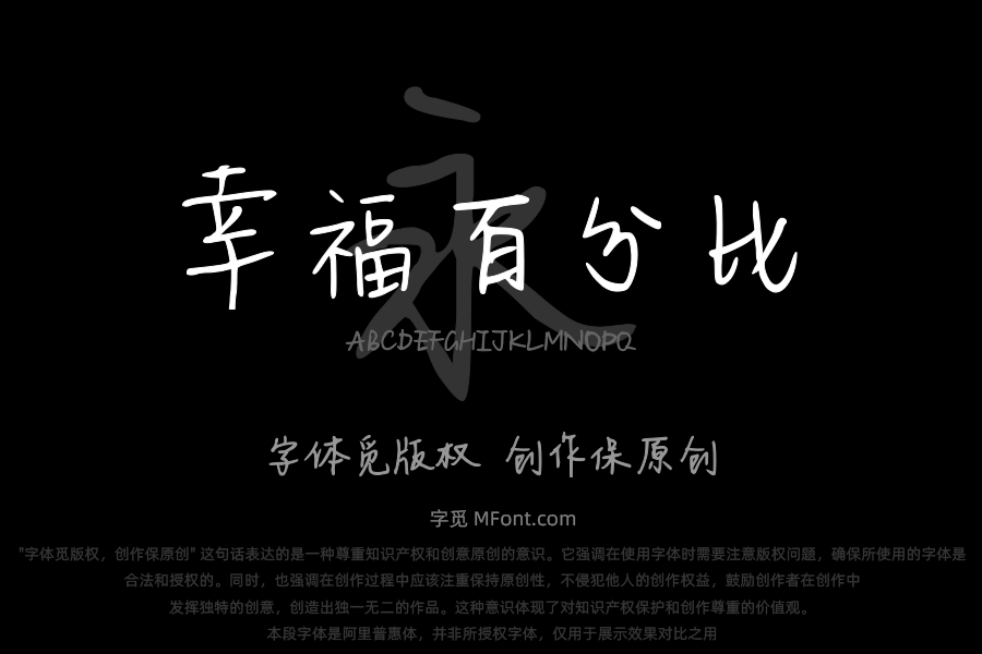 幸福百分比
