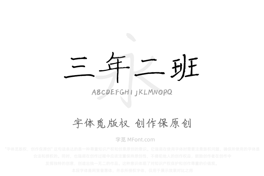 三年二班
