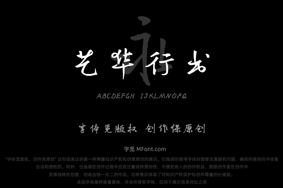 华光艺华行书