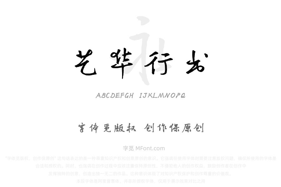 华光艺华行书